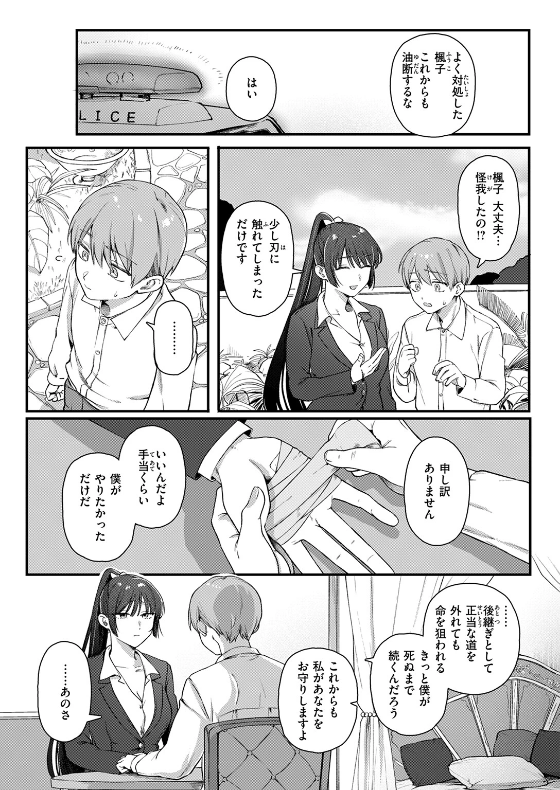 COMIC快楽天 2025年10月号ページ69