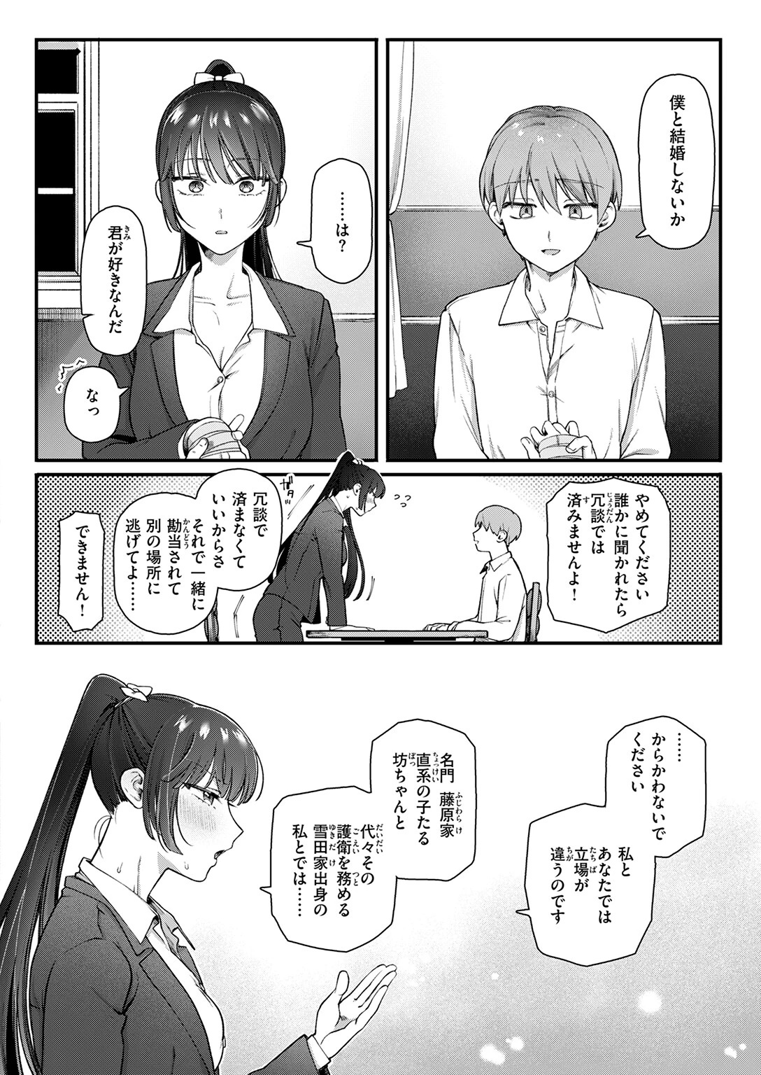 COMIC快楽天 2025年10月号ページ70