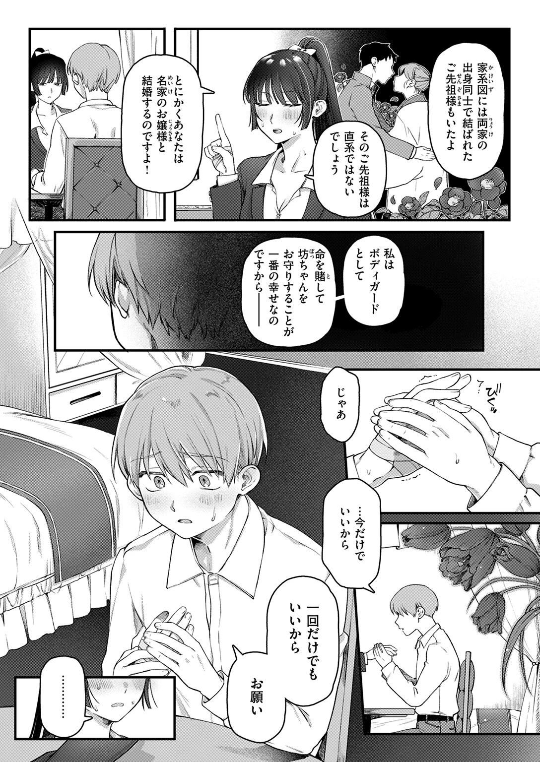 COMIC快楽天 2025年10月号ページ71