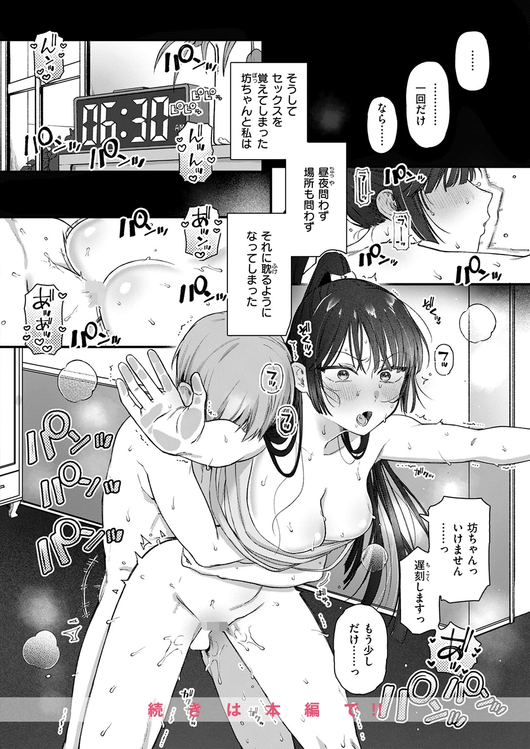 COMIC快楽天 2025年10月号ページ72