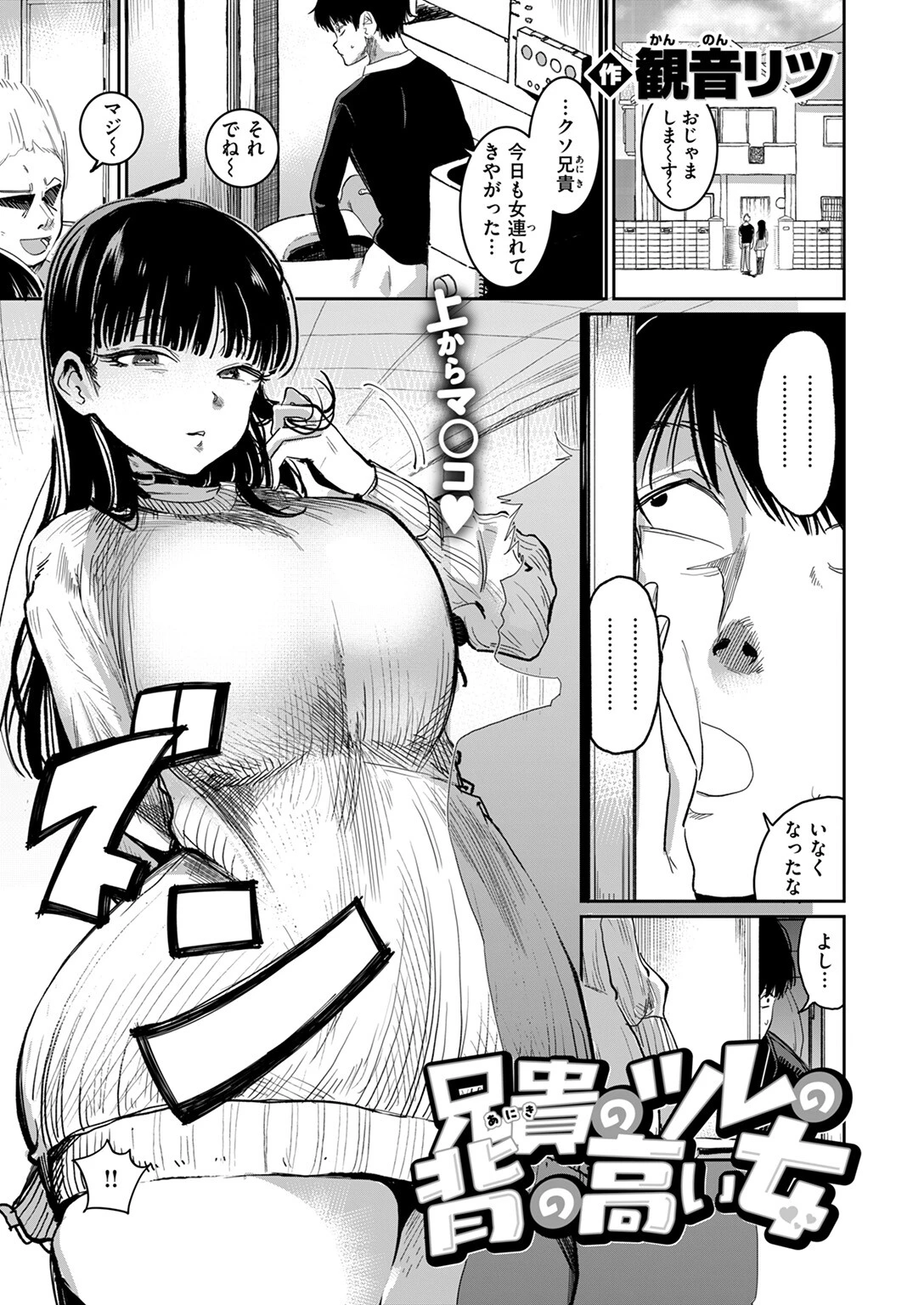 COMIC快楽天 2025年10月号ページ73