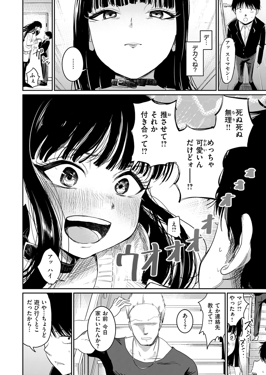 COMIC快楽天 2025年10月号ページ74