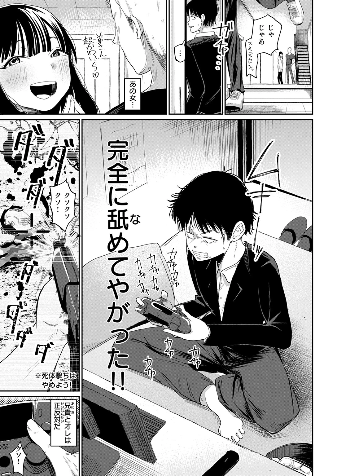 COMIC快楽天 2025年10月号ページ75