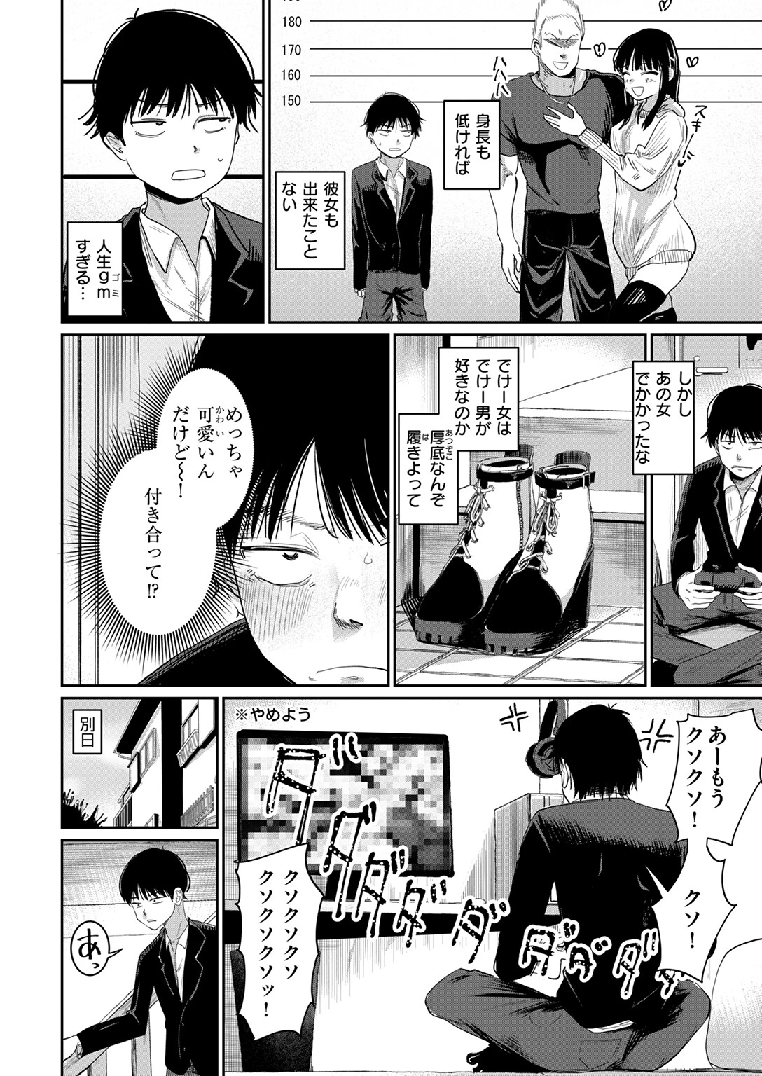 COMIC快楽天 2025年10月号ページ76