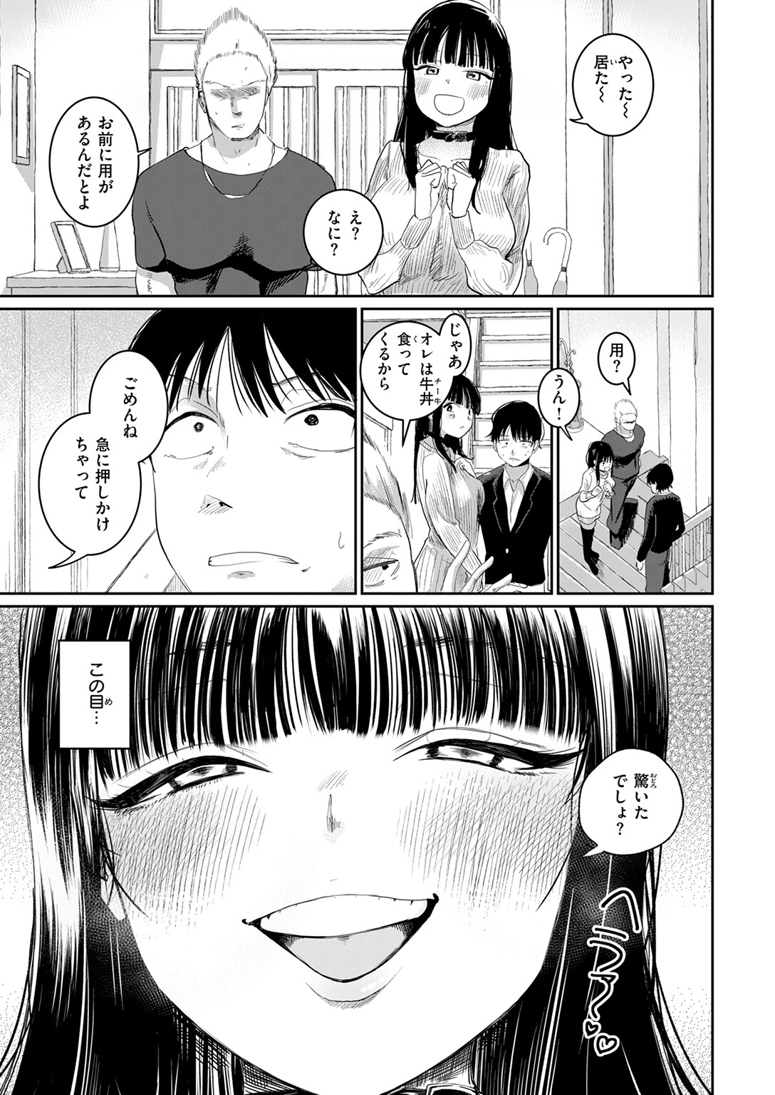 COMIC快楽天 2025年10月号ページ77