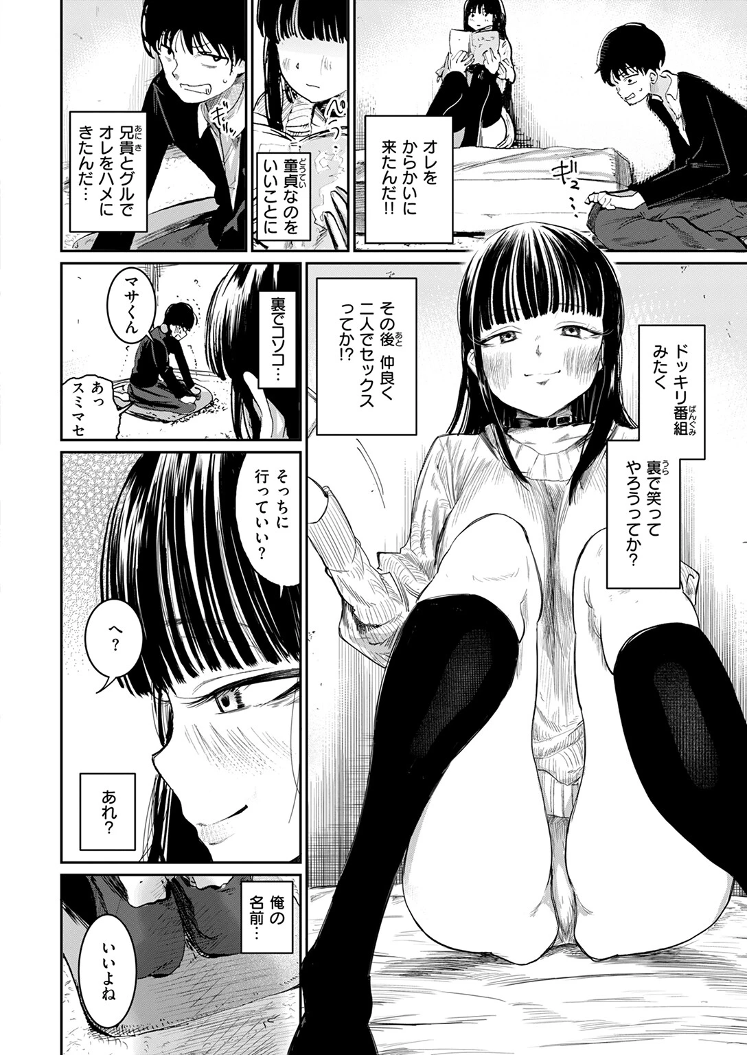 COMIC快楽天 2025年10月号ページ78