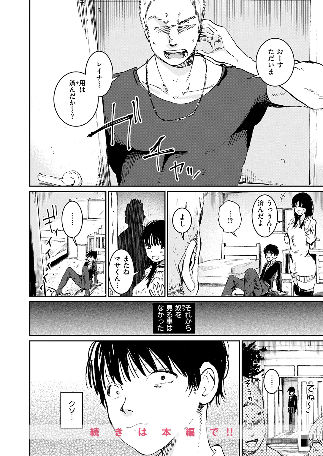 COMIC快楽天 2025年10月号ページ80
