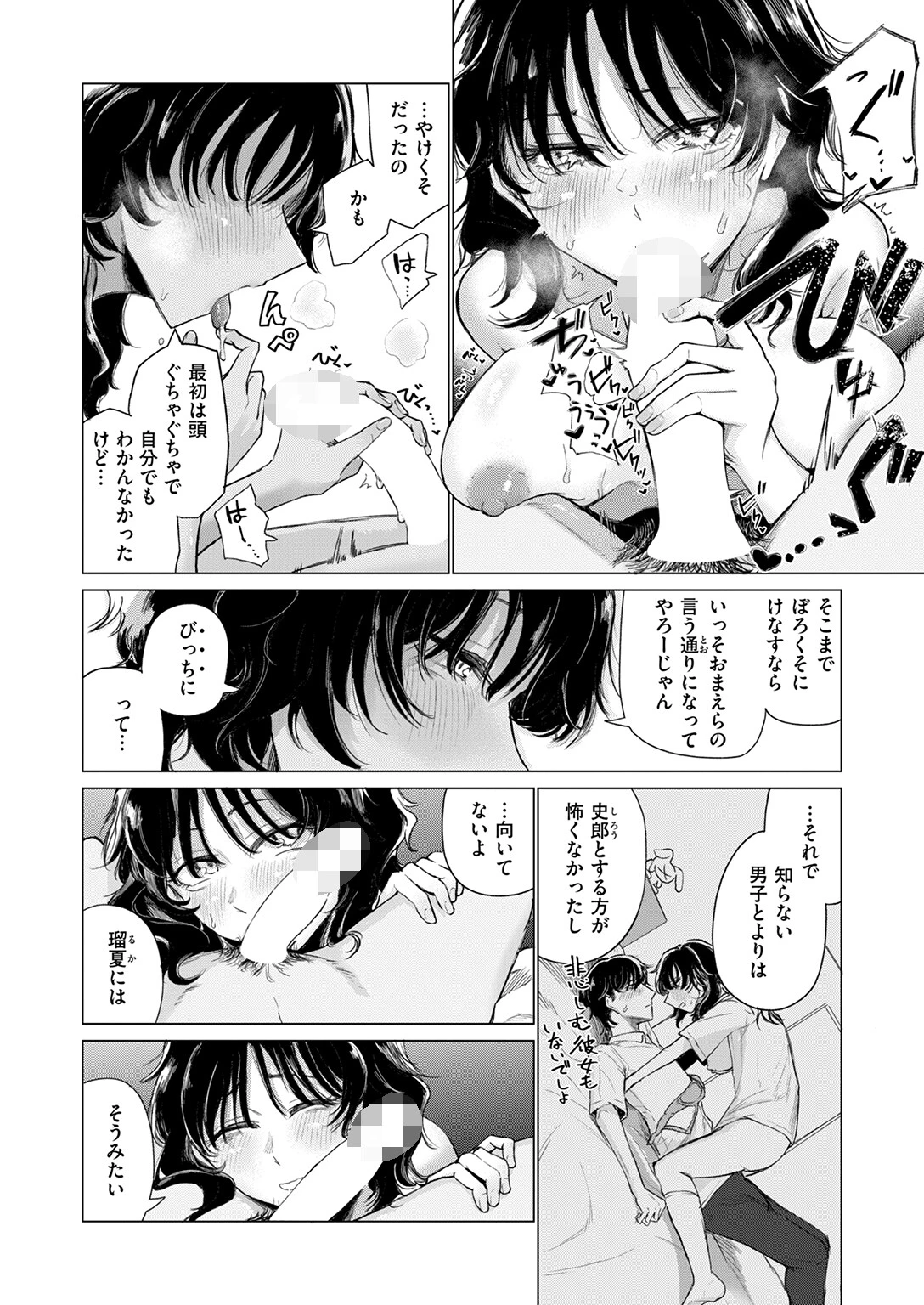 COMIC快楽天 2025年10月号ページ84