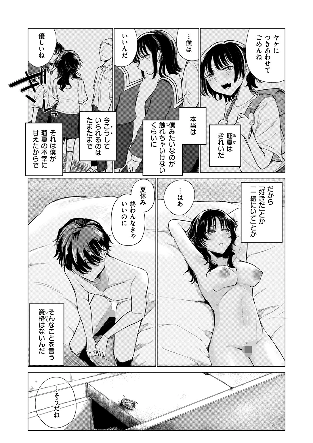 COMIC快楽天 2025年10月号ページ85