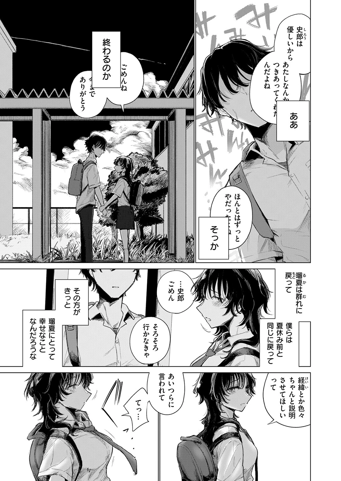 COMIC快楽天 2025年10月号ページ87