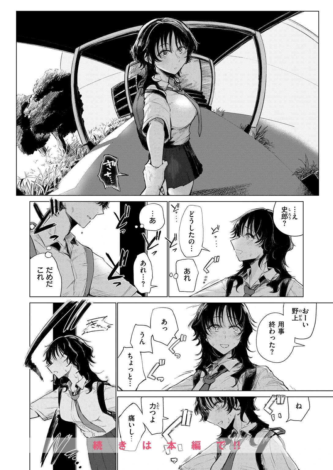 COMIC快楽天 2025年10月号ページ88