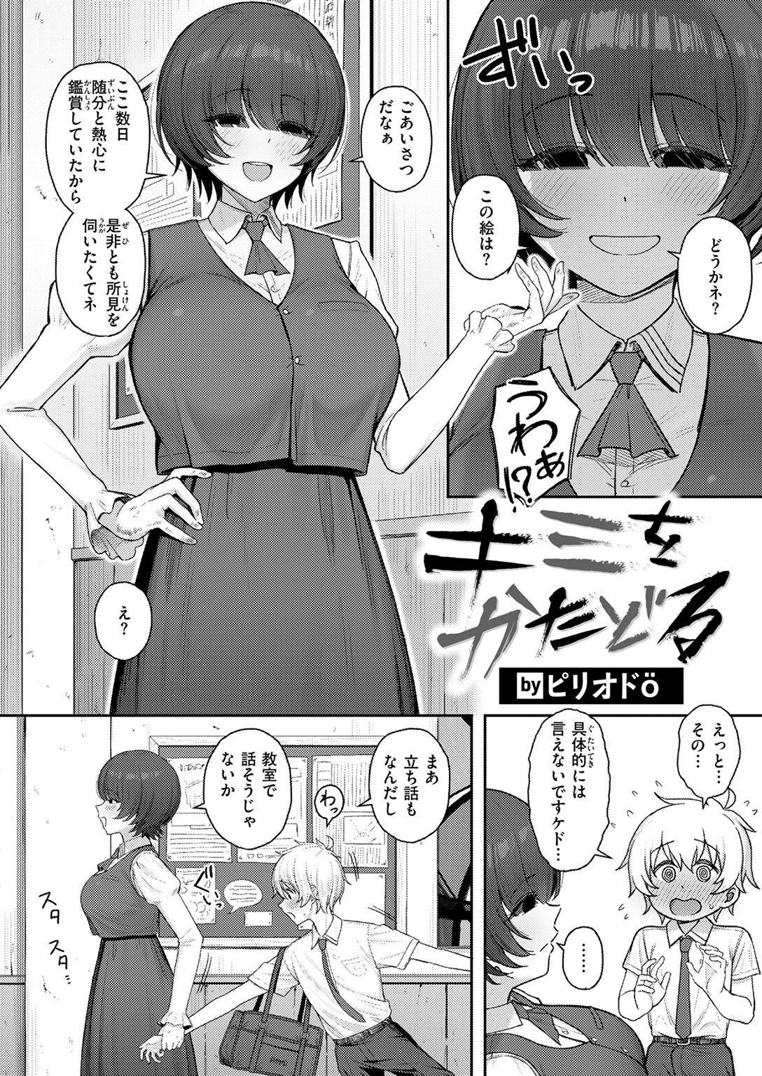 COMIC快楽天 2025年10月号ページ90
