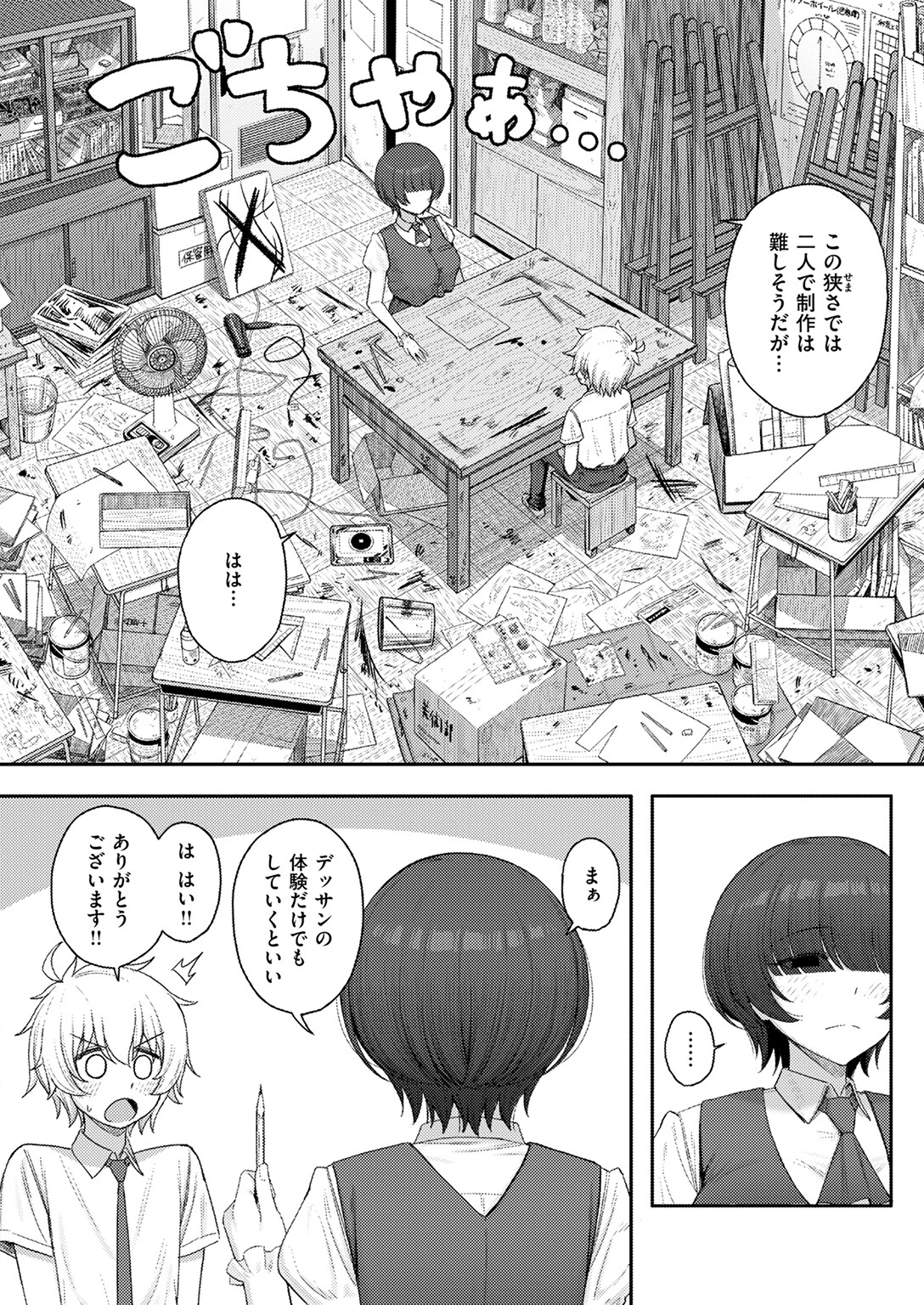 COMIC快楽天 2025年10月号ページ92