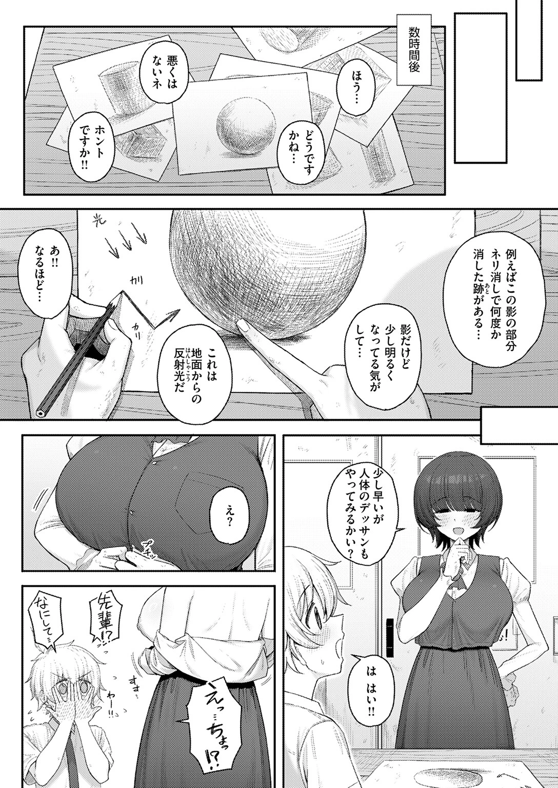 COMIC快楽天 2025年10月号ページ93