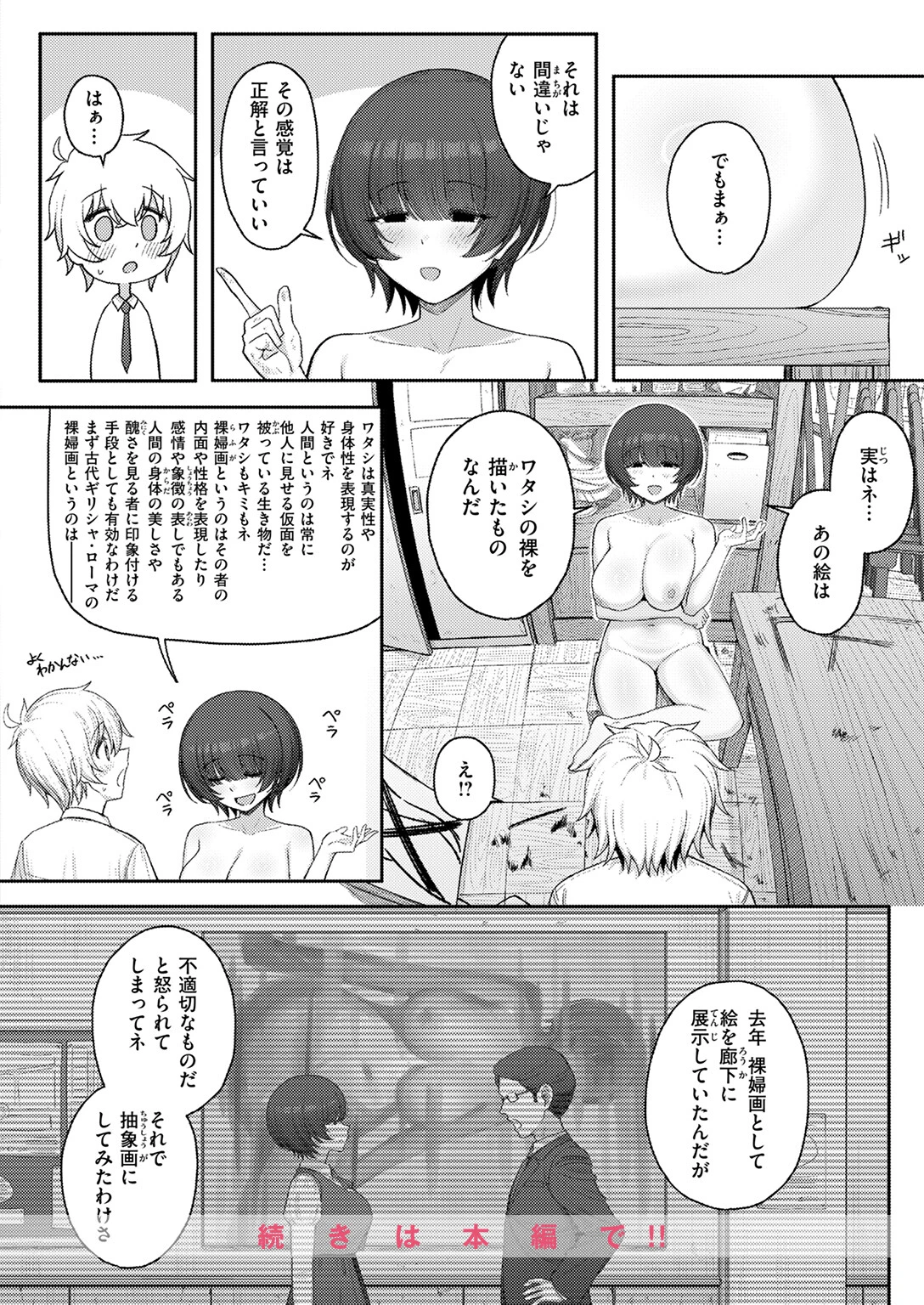 COMIC快楽天 2025年10月号ページ96