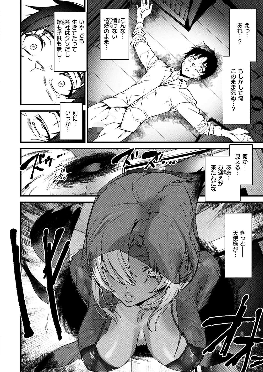 COMIC快楽天 2025年10月号ページ98
