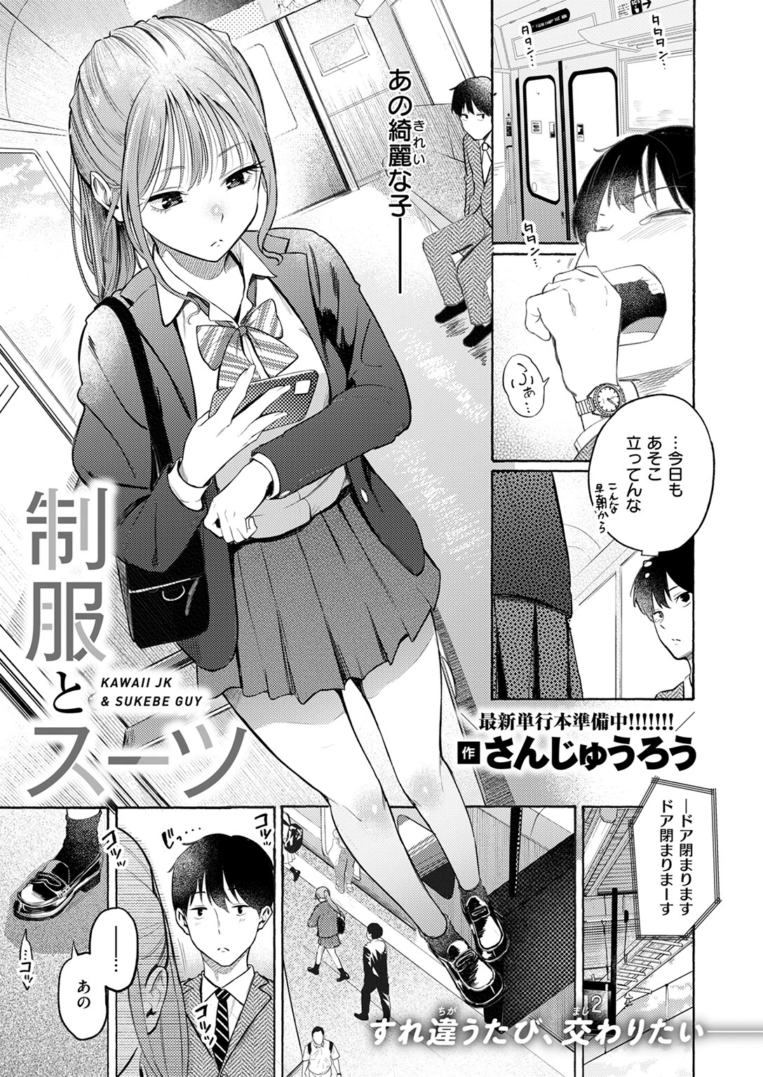 制服とスーツページ3