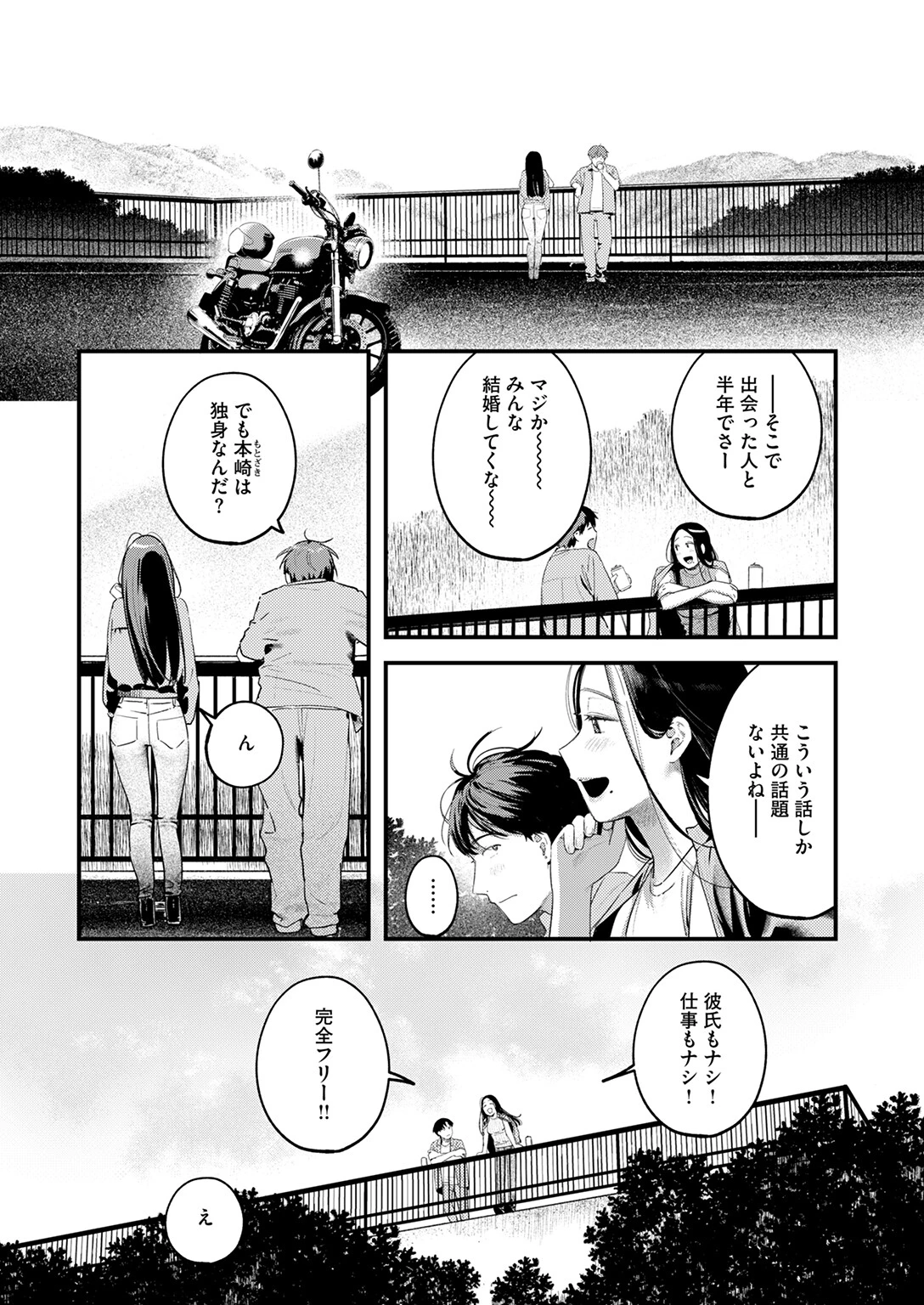 背中越しのモノローグページ6