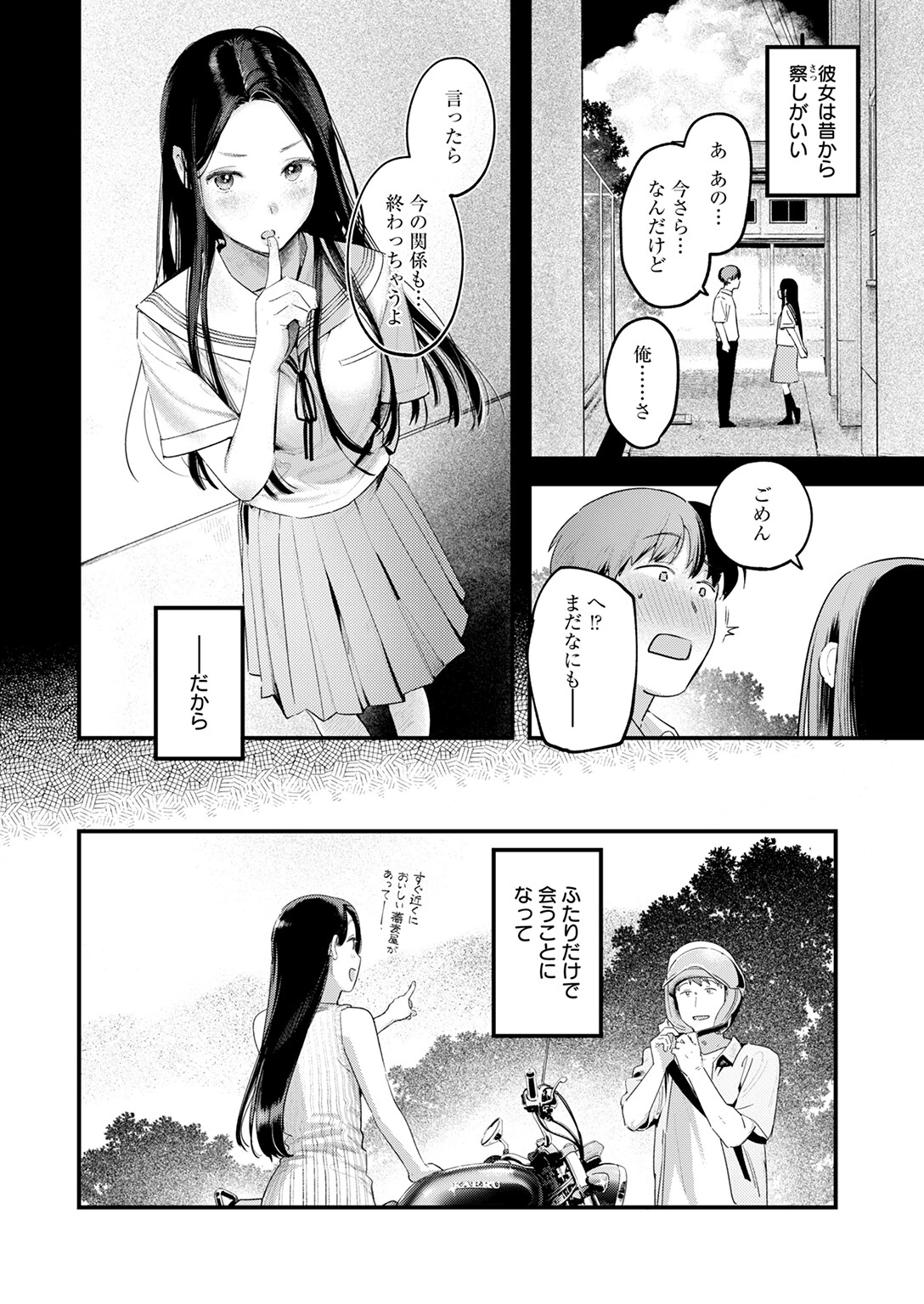 背中越しのモノローグページ8