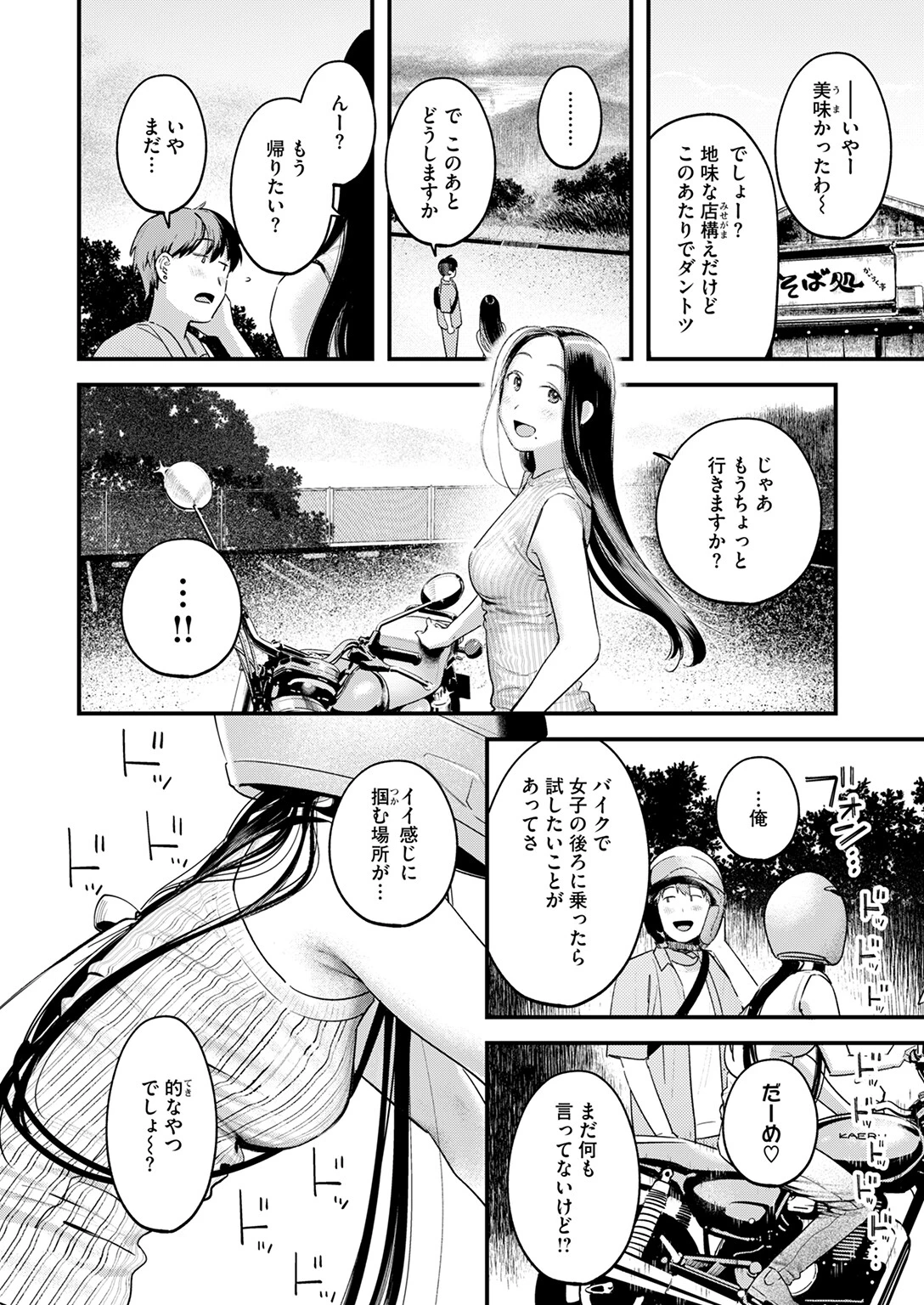 背中越しのモノローグページ10