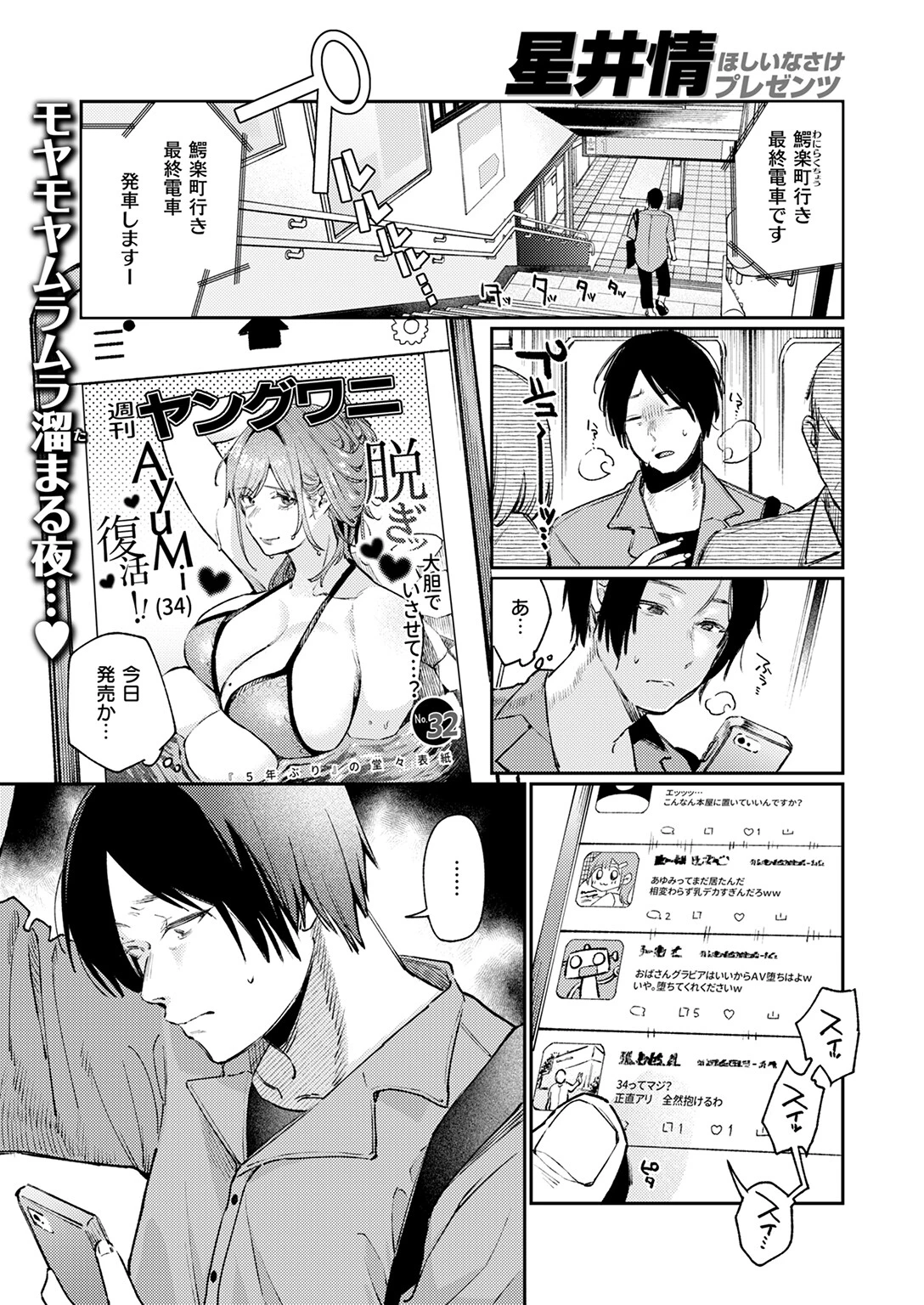 元グラドル(34)ページ3