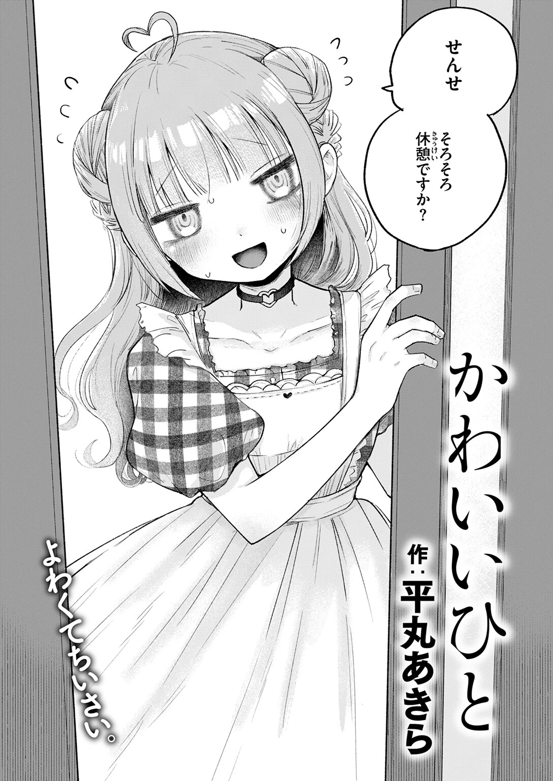 かわいいひとページ4