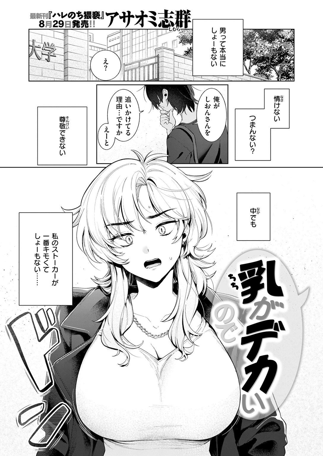 乳がデカいのでページ3