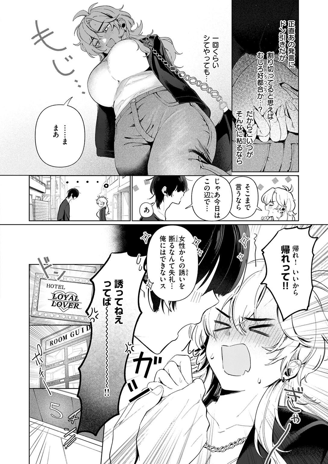 乳がデカいのでページ8