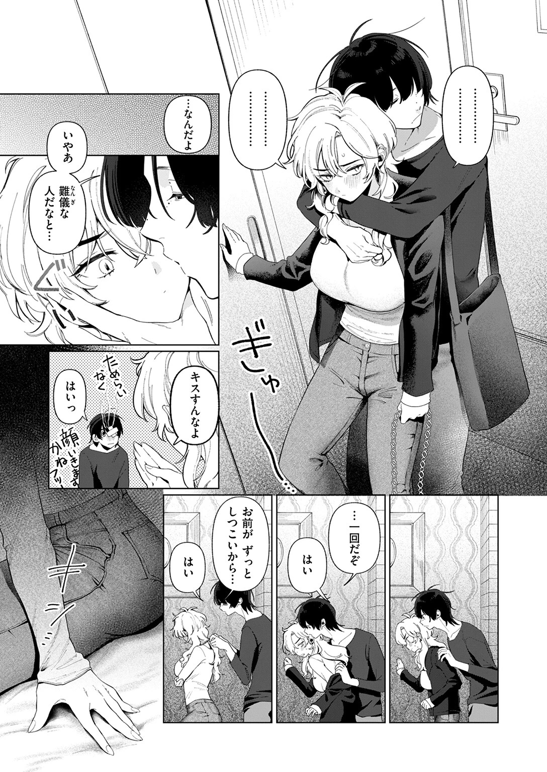 乳がデカいのでページ9