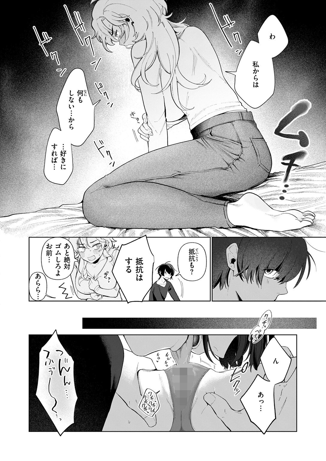 乳がデカいのでページ10