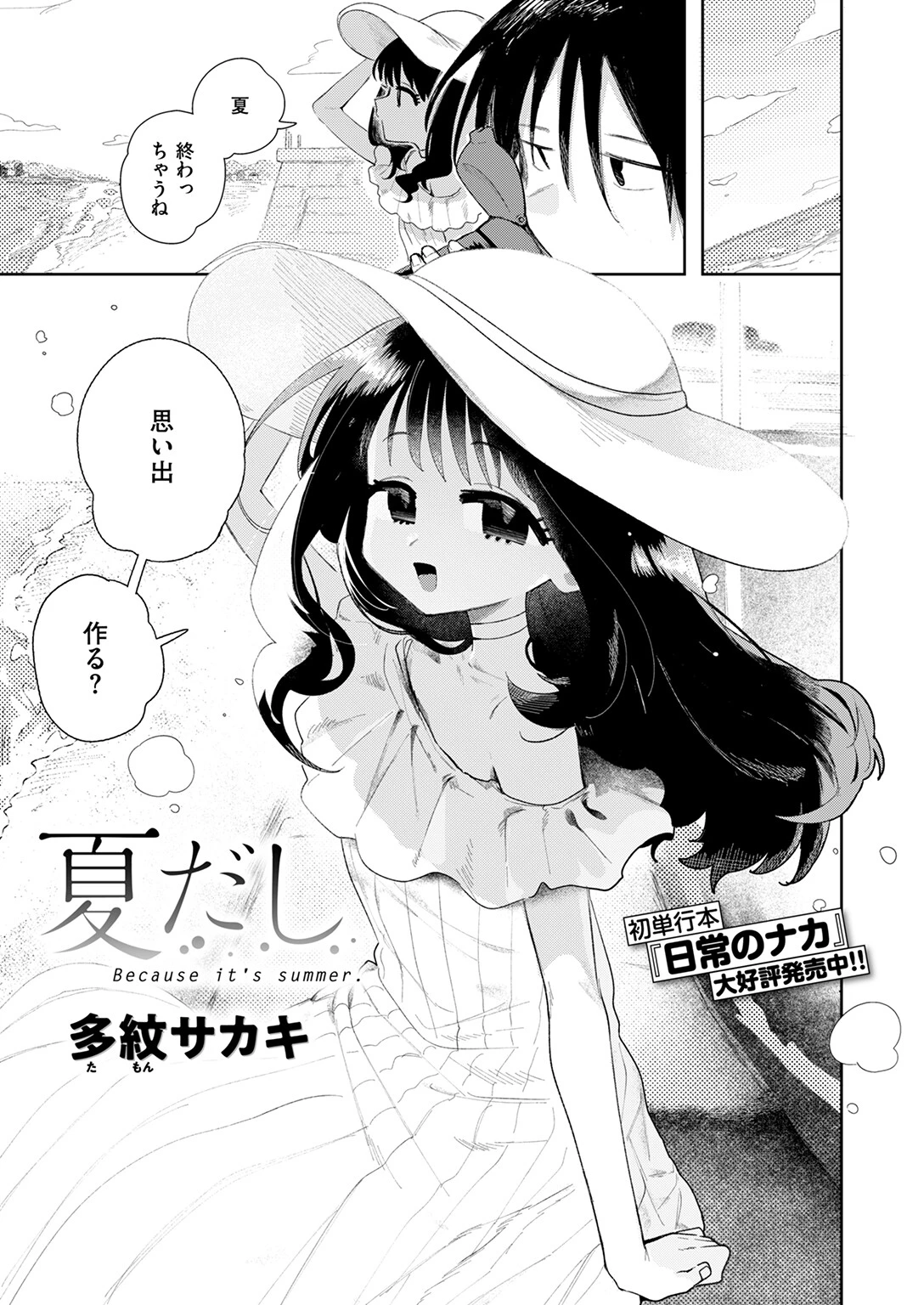 夏だしページ3