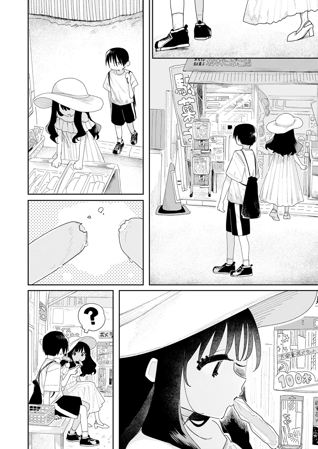夏だしページ6