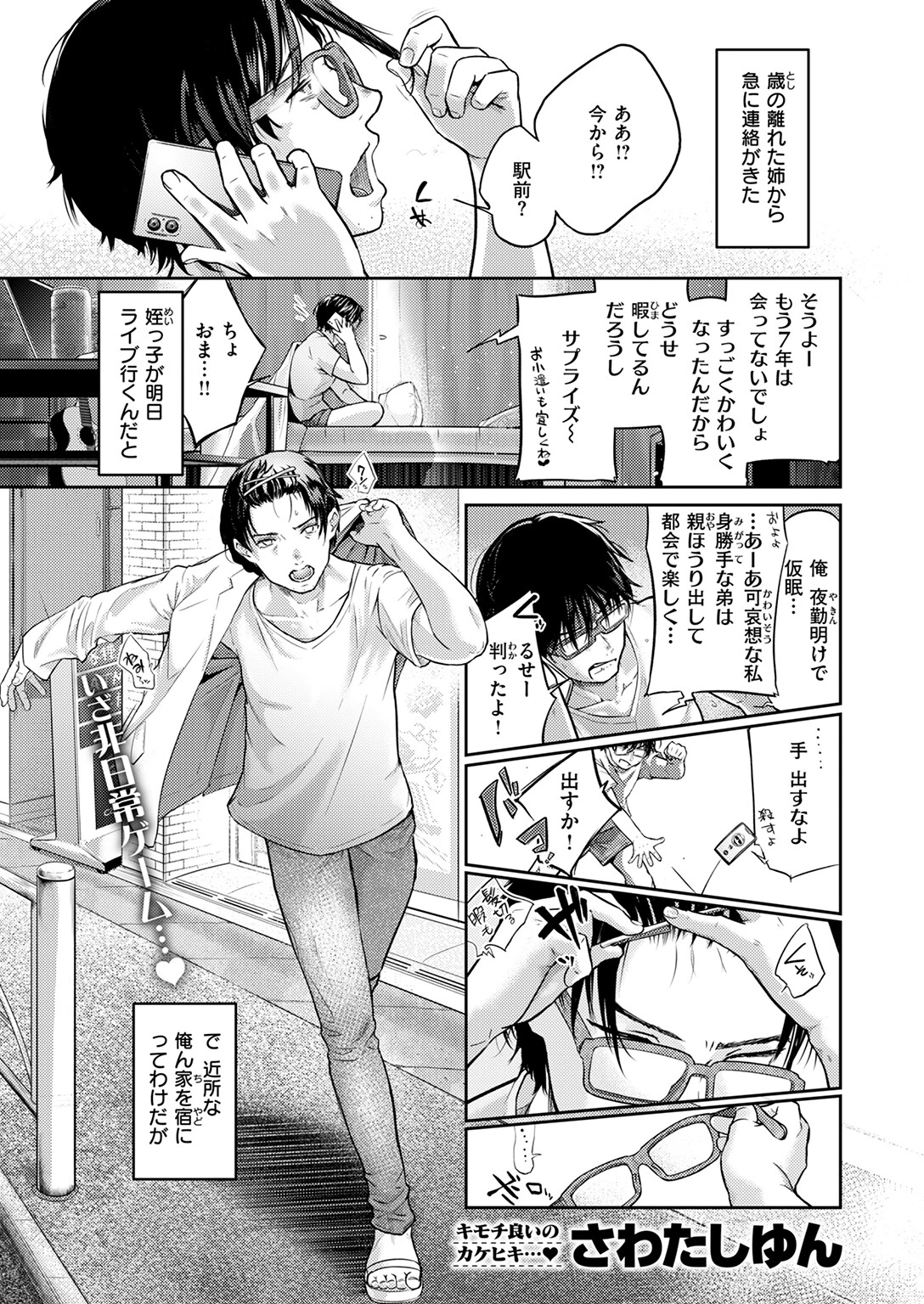 街で困っている所を助けていただきましてページ3