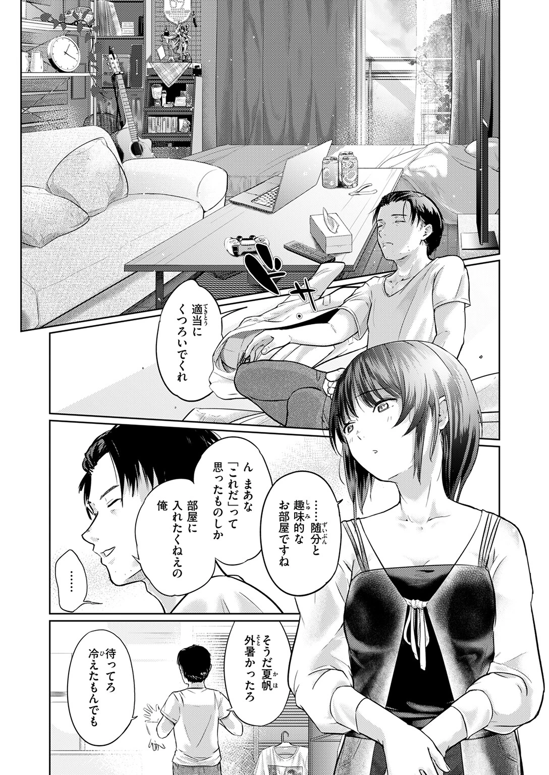 街で困っている所を助けていただきましてページ8