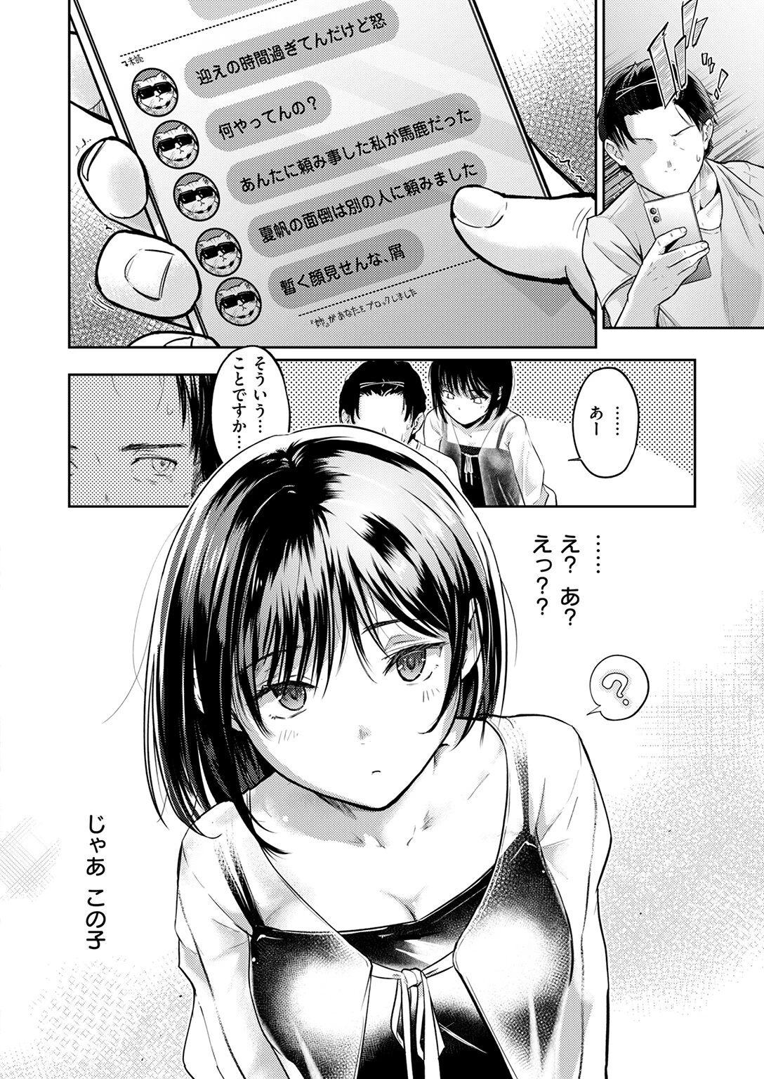 街で困っている所を助けていただきましてページ10