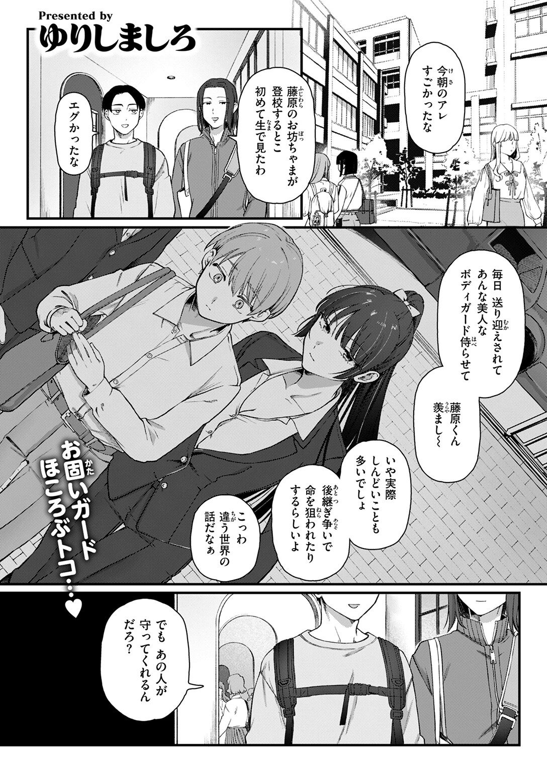 楓子と坊ちゃんページ3