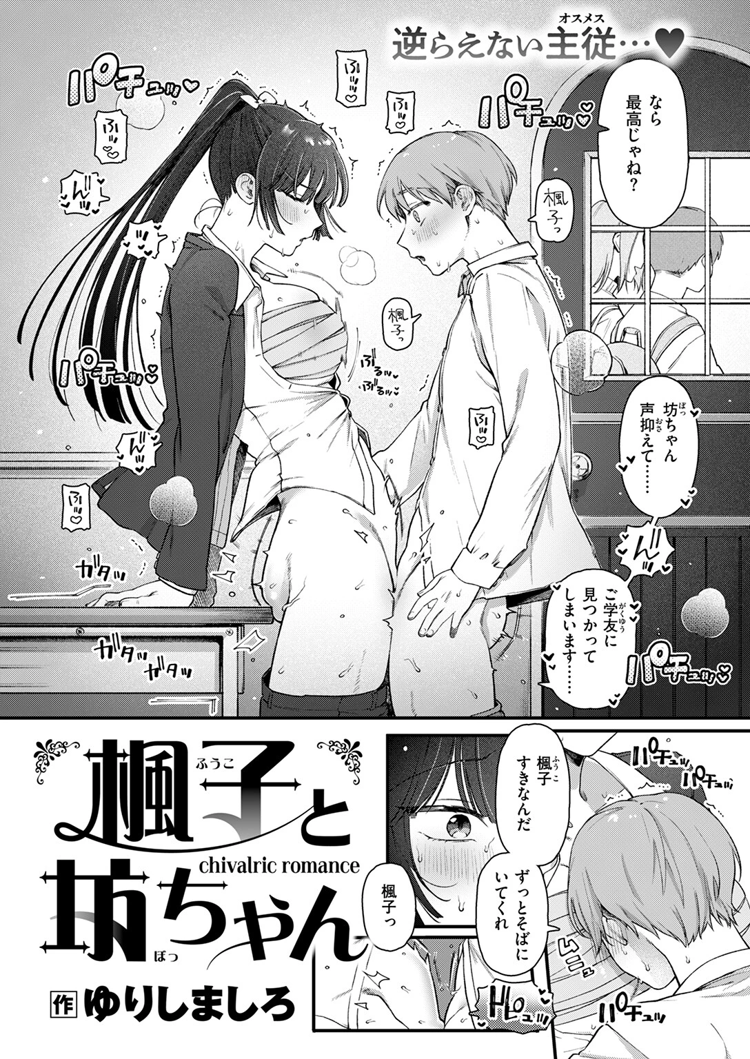 楓子と坊ちゃんページ4