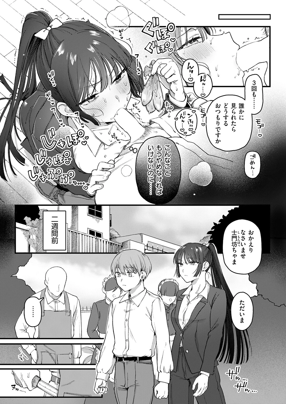 楓子と坊ちゃんページ5