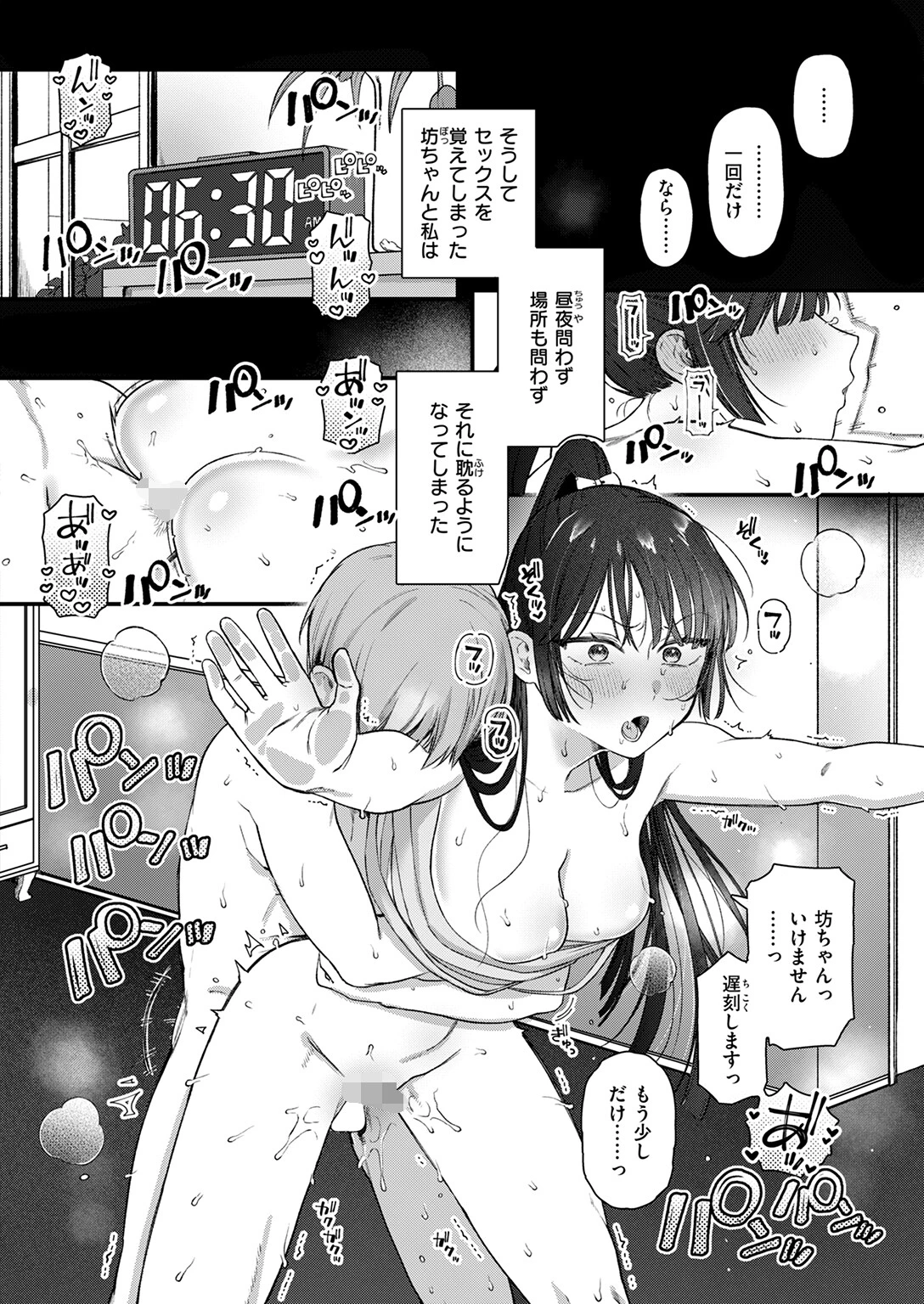 楓子と坊ちゃんページ10