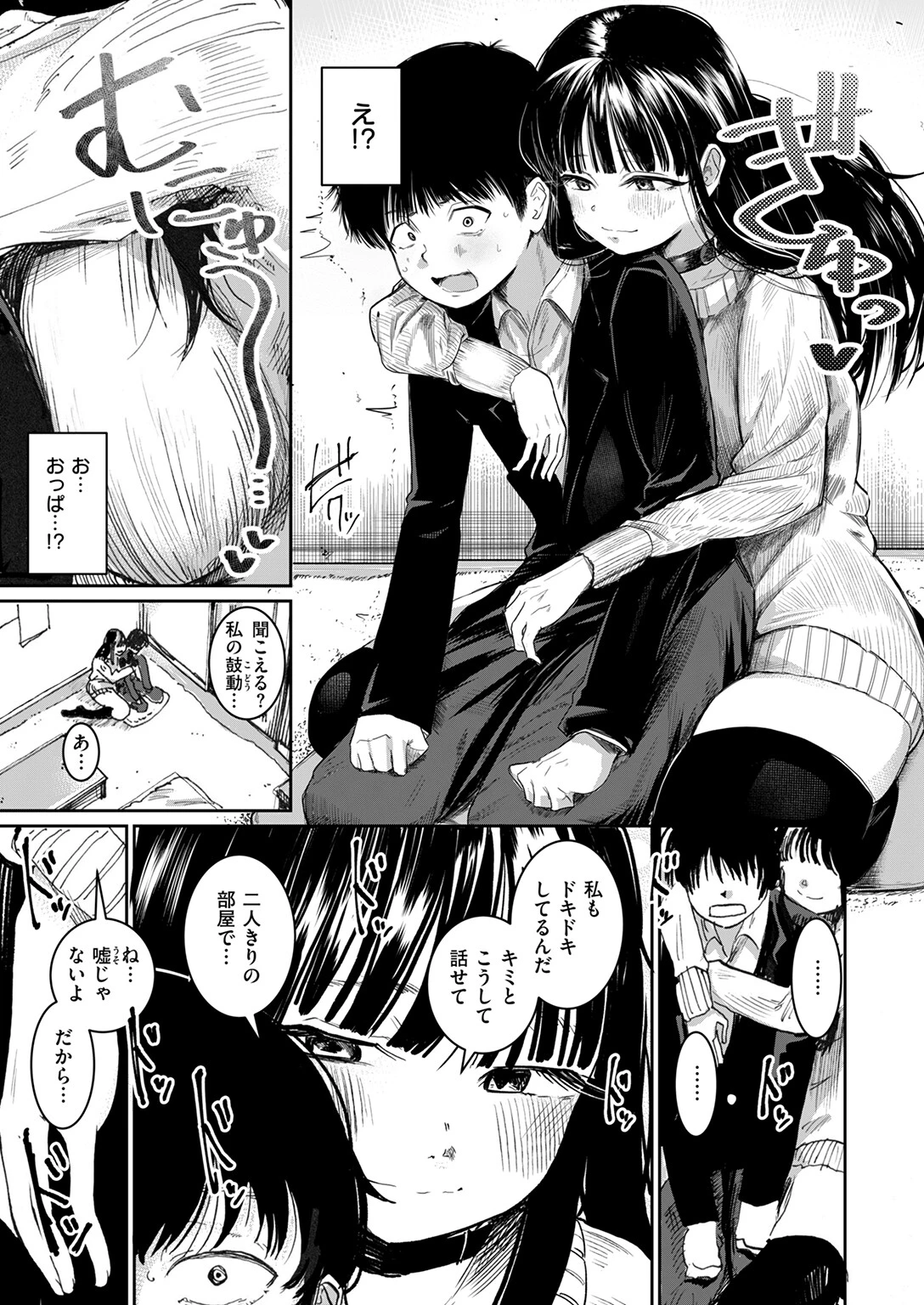兄貴のツレの背の高い女ページ9