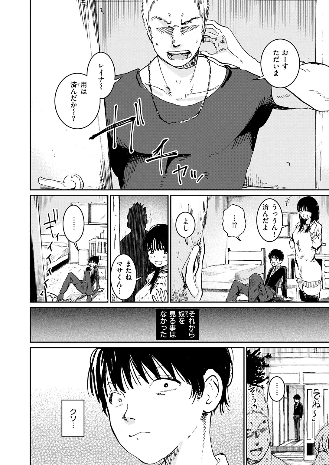 兄貴のツレの背の高い女ページ10