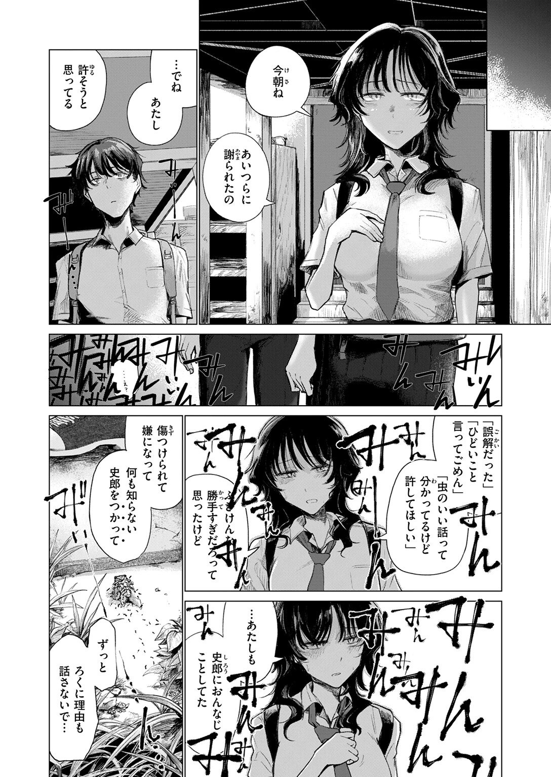ローン・ウルフのそれからページ8