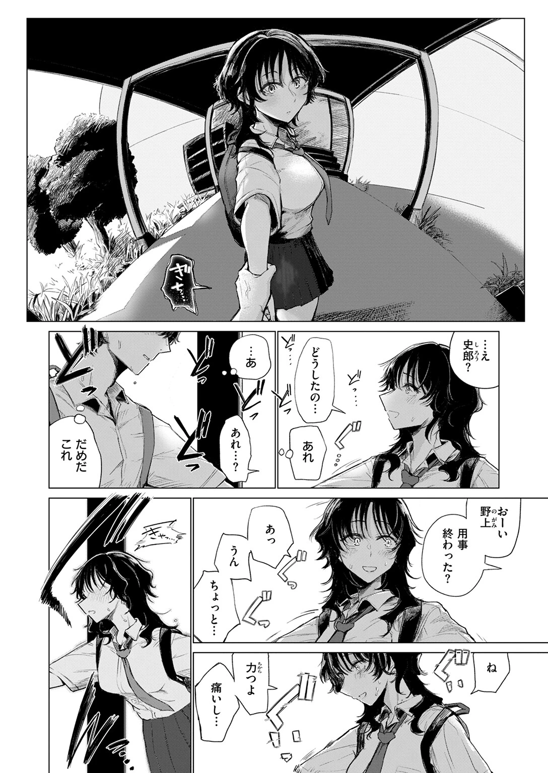 ローン・ウルフのそれからページ10