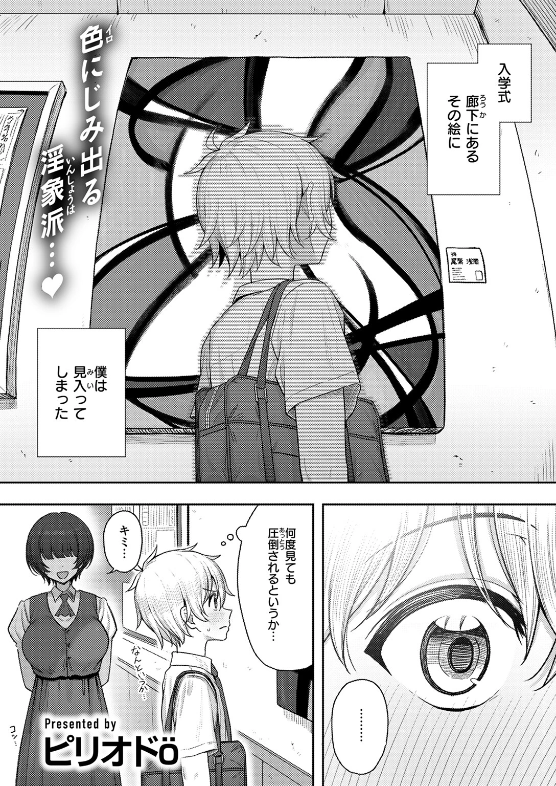 キミをかたどるページ3