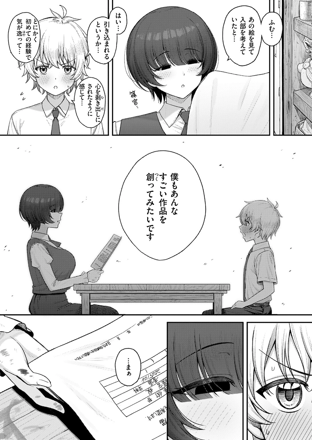 キミをかたどるページ5