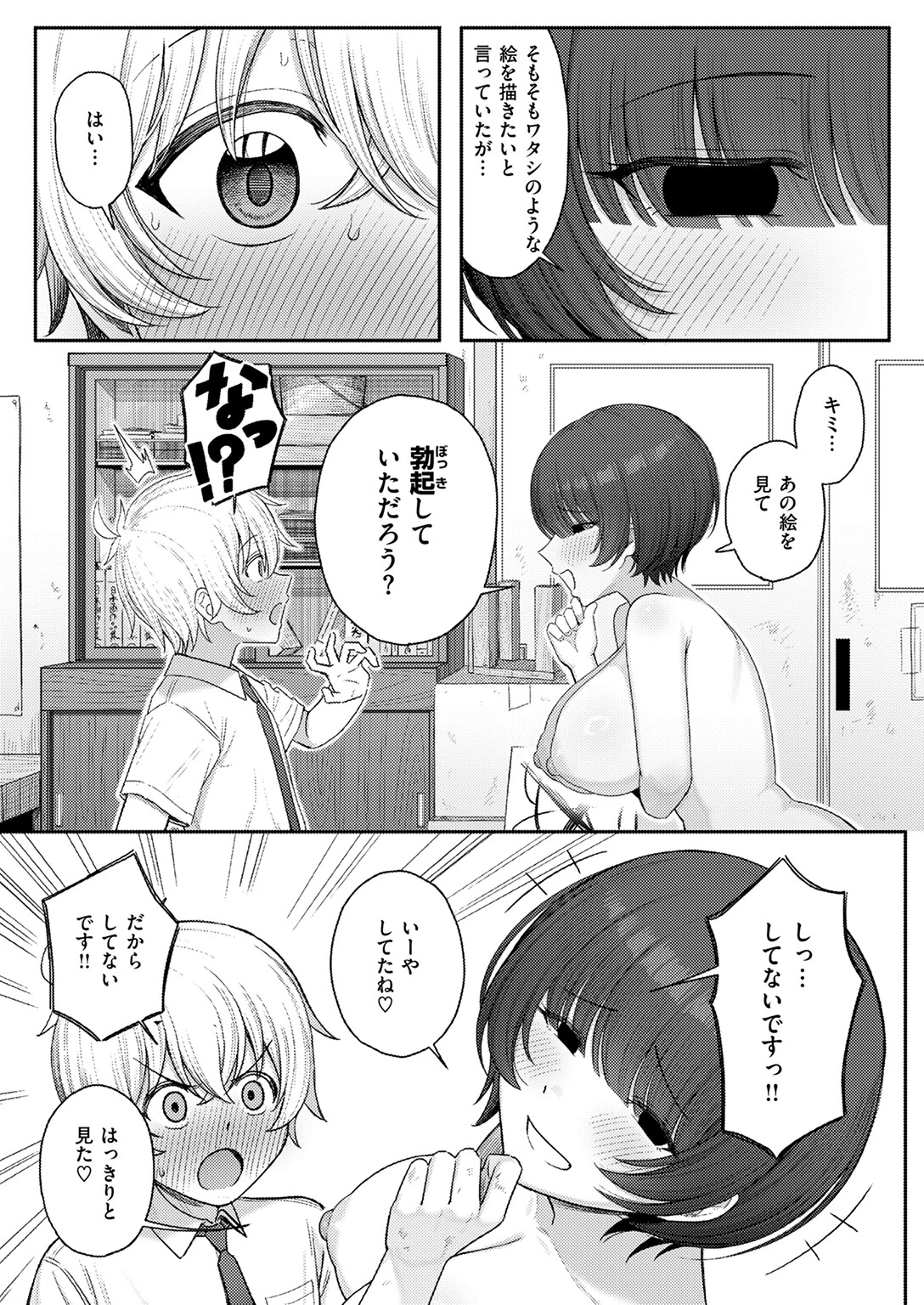 キミをかたどるページ9