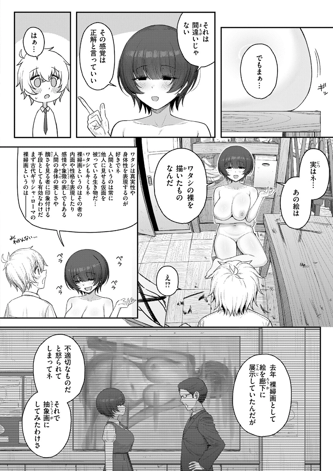 キミをかたどるページ10