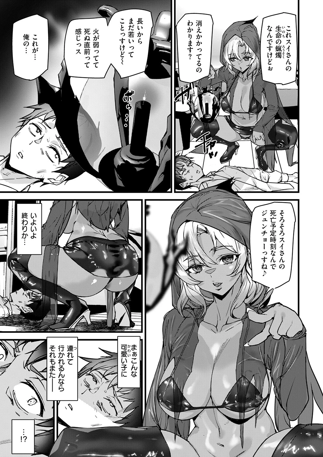 死神ギャルに逝かされる！！ページ7
