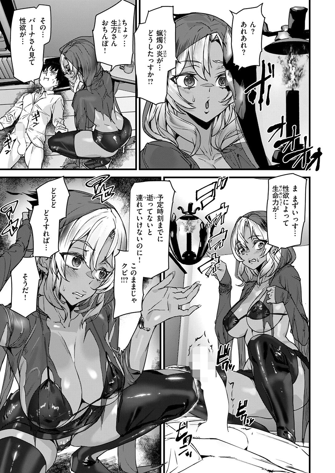 死神ギャルに逝かされる！！ページ9