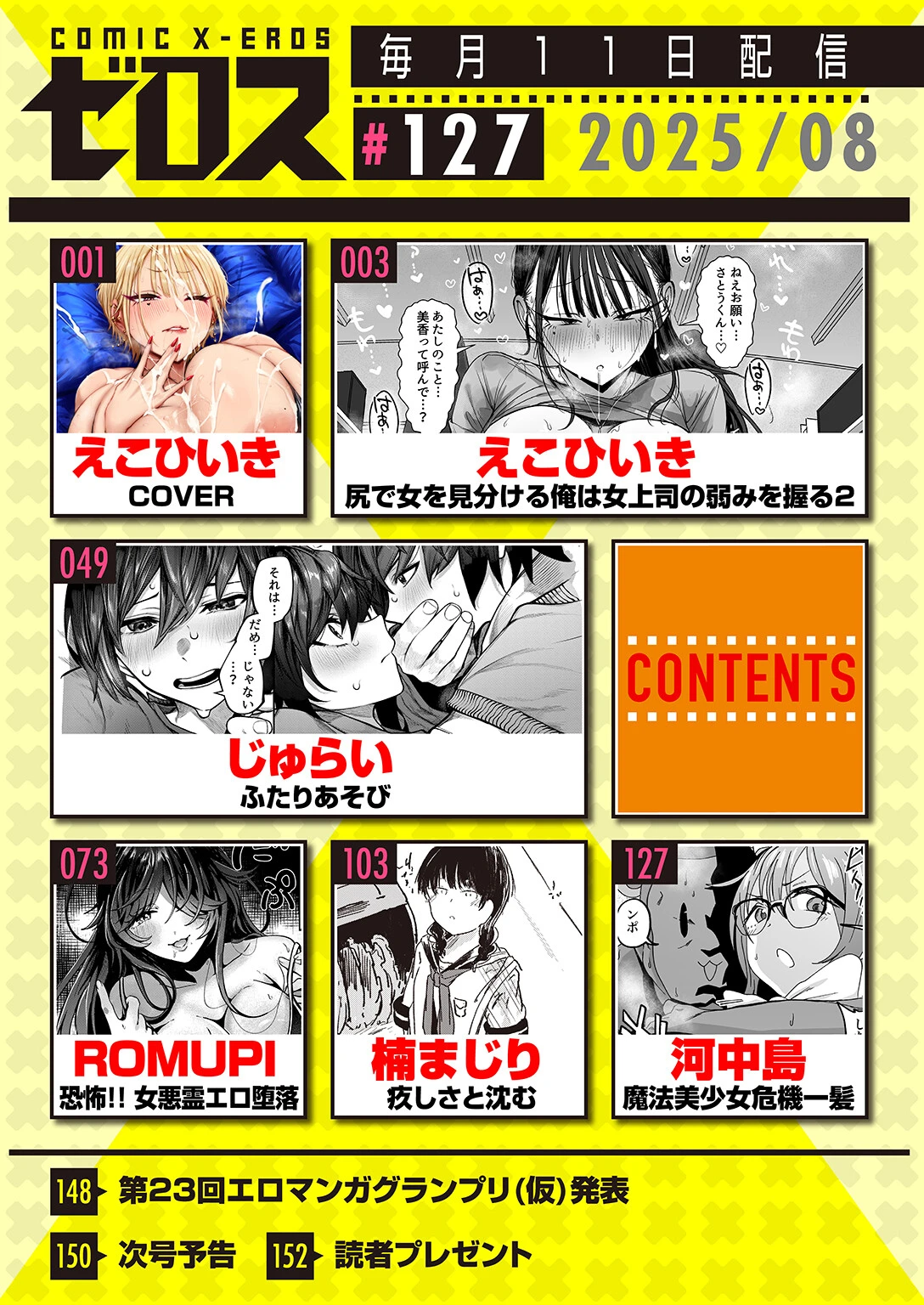 COMIC ゼロス ＃127ページ2